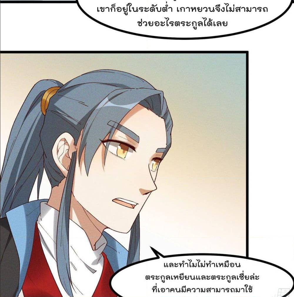 Peerless Family in The Another World ตอนที่ 45 (36)