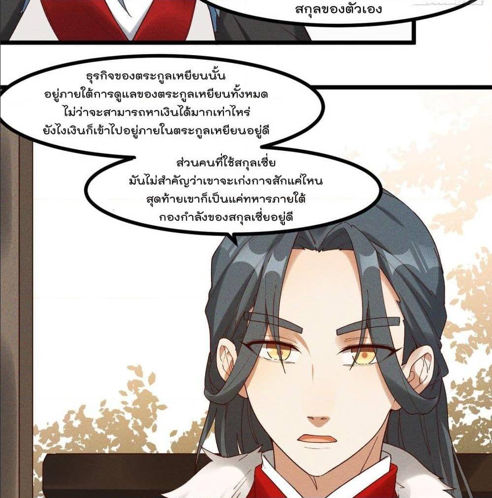 Peerless Family in The Another World ตอนที่ 45 (37)