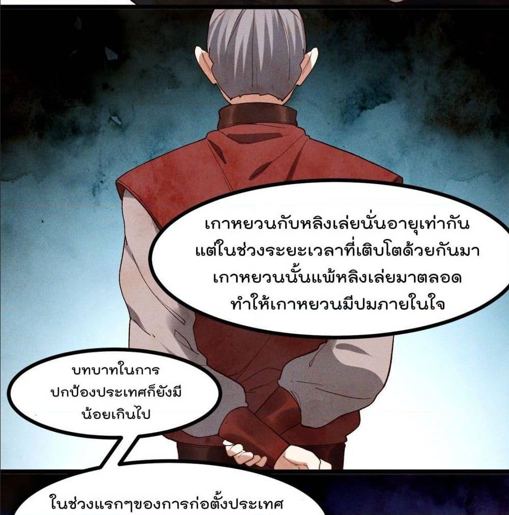 Peerless Family in The Another World ตอนที่ 45 (40)