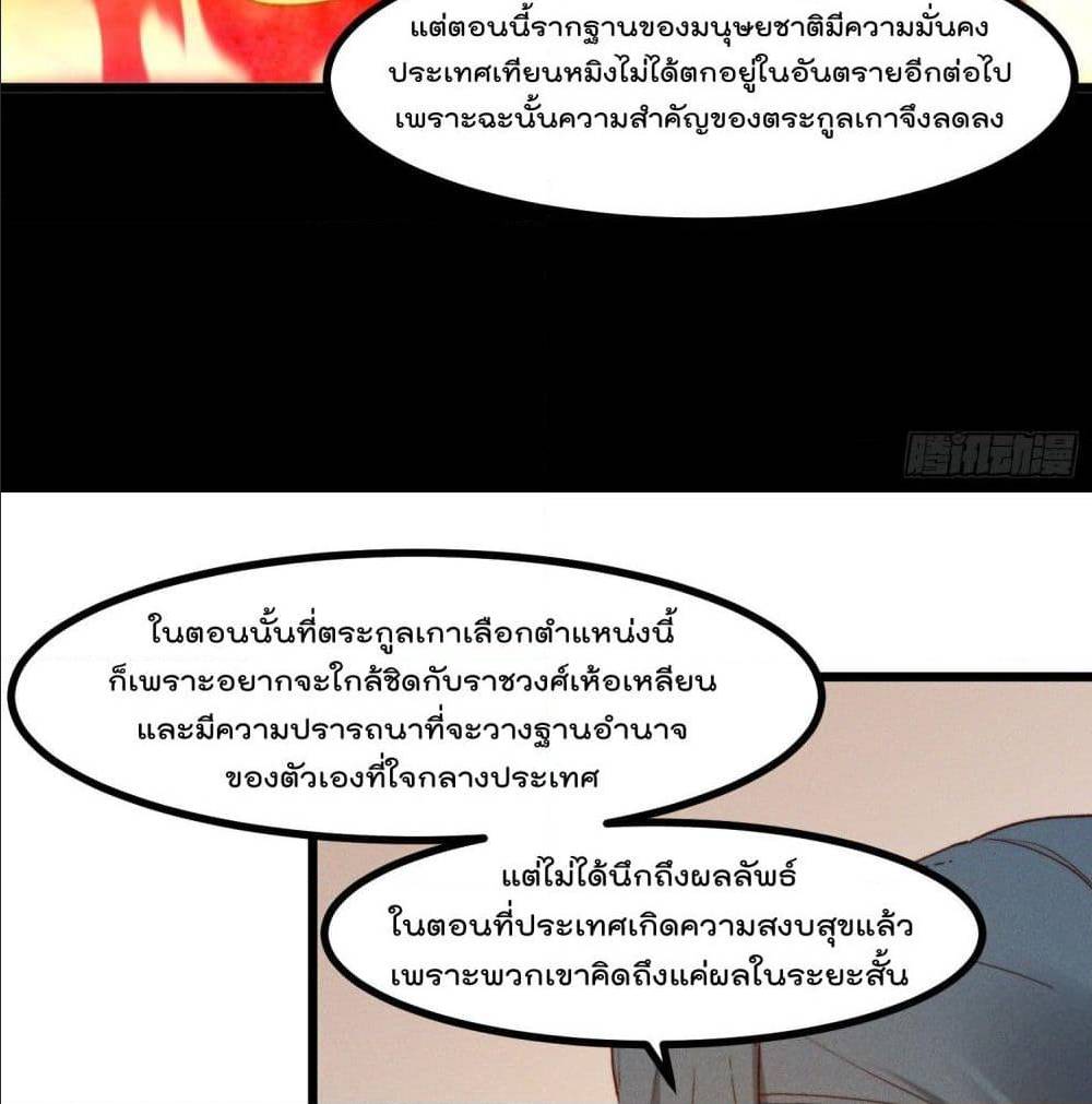 Peerless Family in The Another World ตอนที่ 45 (42)