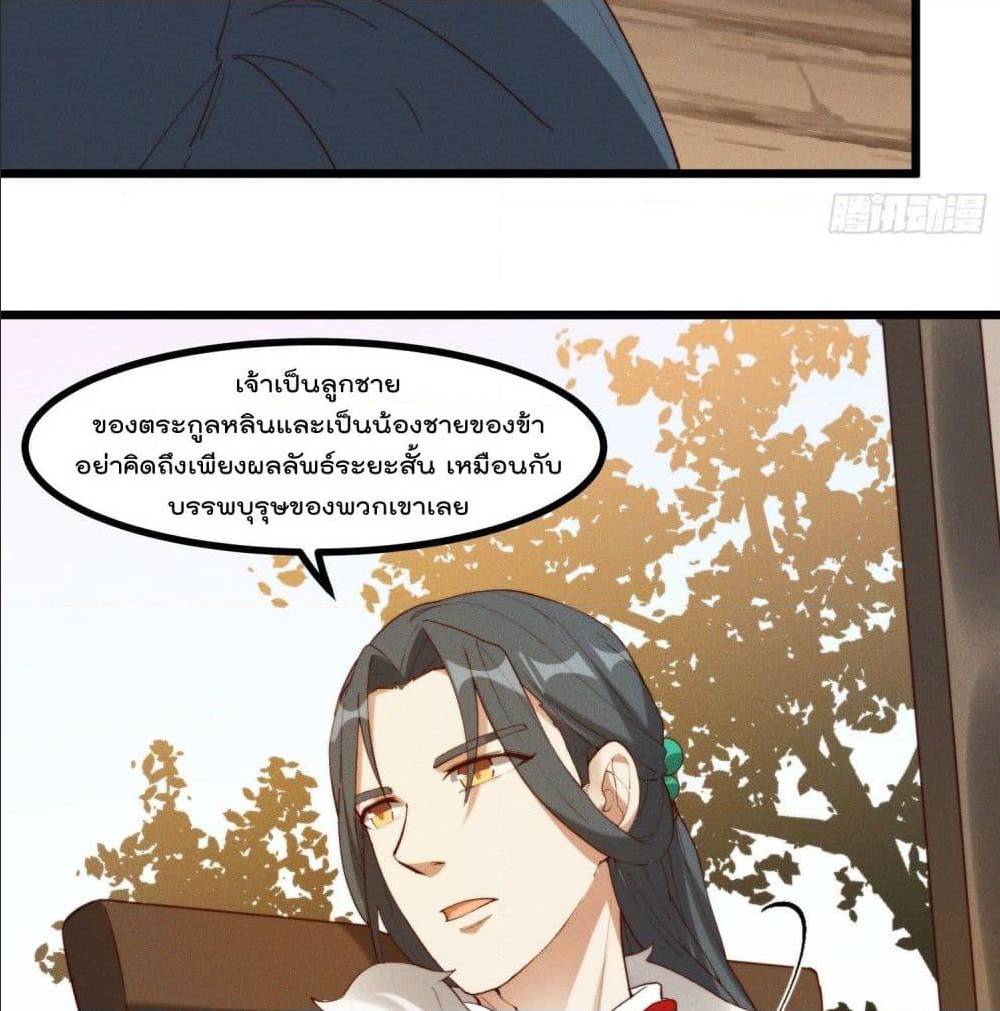 Peerless Family in The Another World ตอนที่ 45 (45)