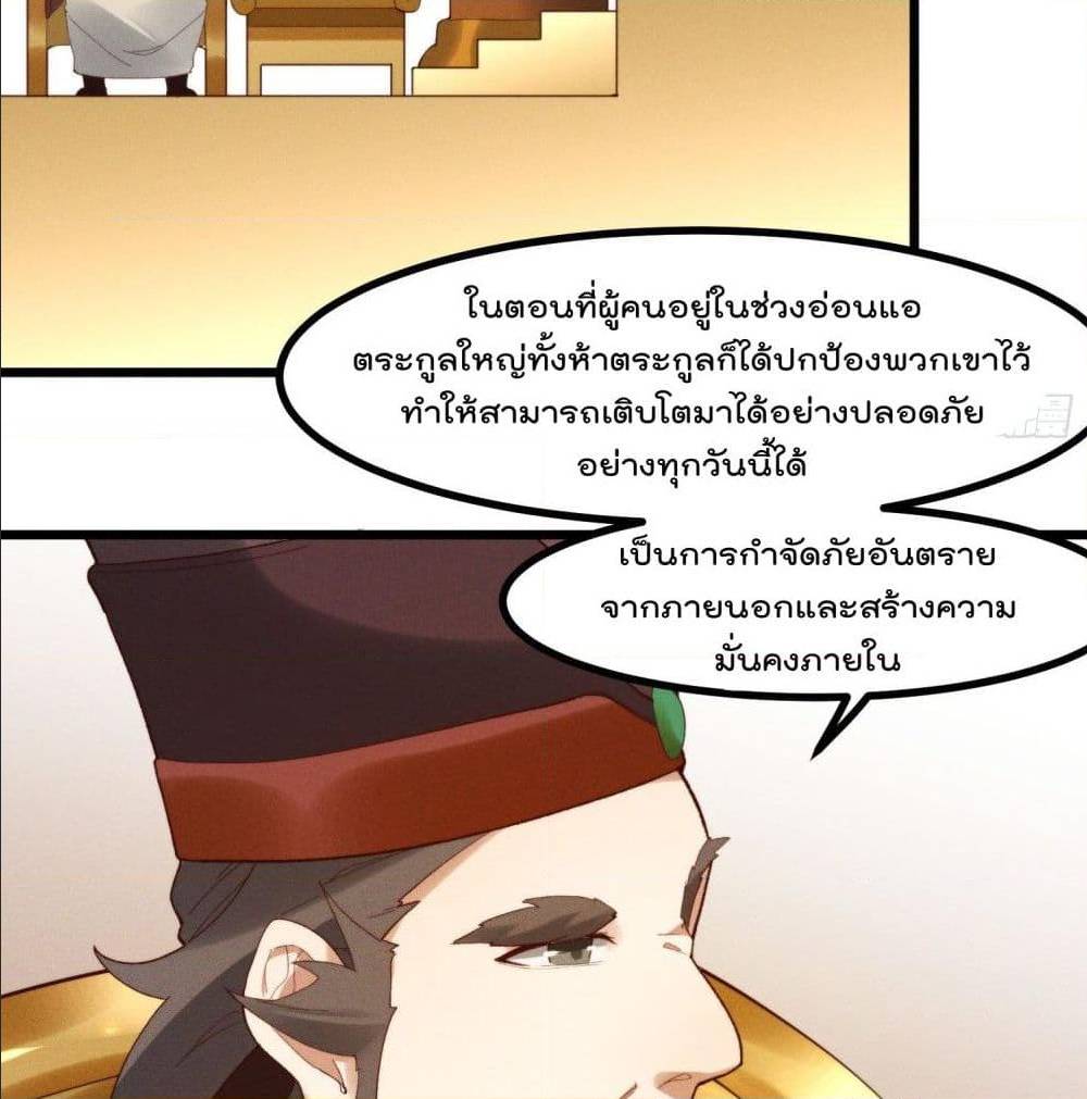 Peerless Family in The Another World ตอนที่ 45 (52)