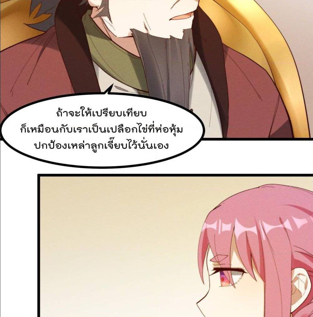 Peerless Family in The Another World ตอนที่ 45 (53)