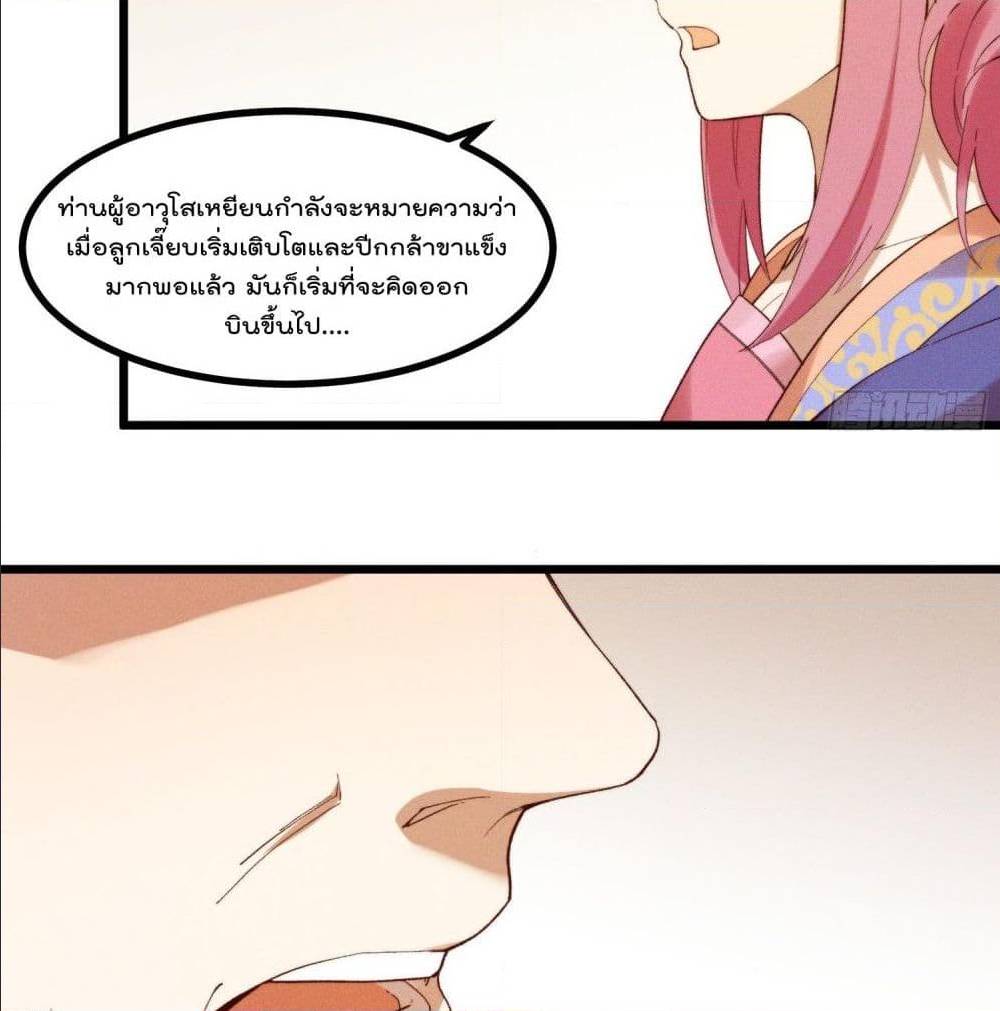Peerless Family in The Another World ตอนที่ 45 (54)