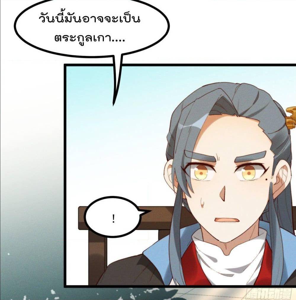 Peerless Family in The Another World ตอนที่ 45 (57)