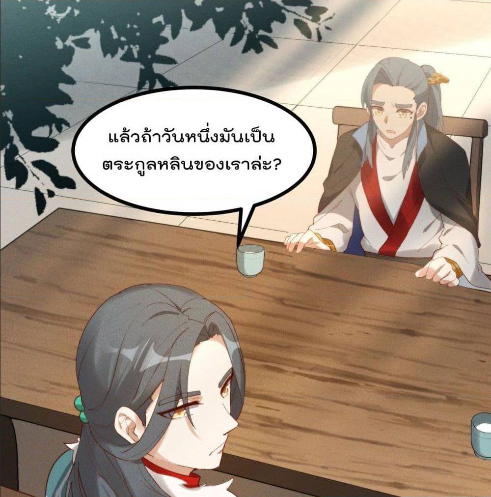 Peerless Family in The Another World ตอนที่ 45 (58)