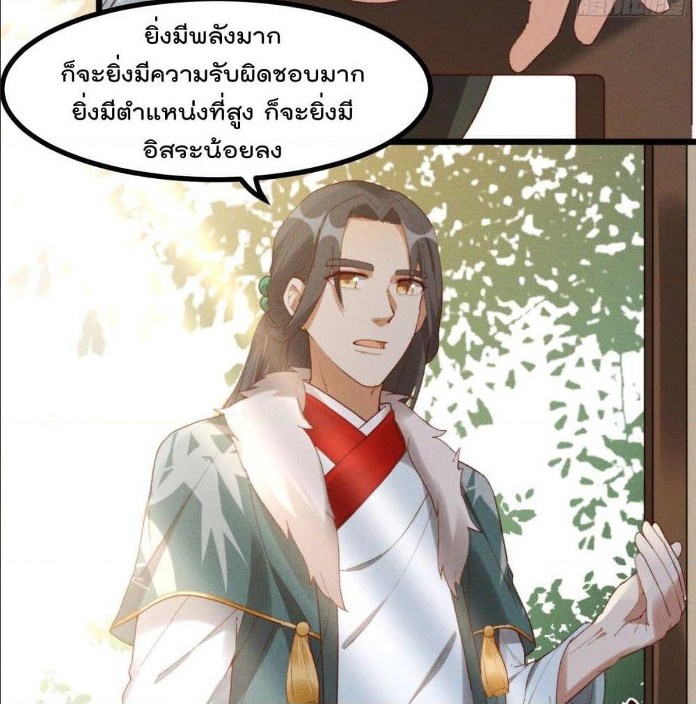 Peerless Family in The Another World ตอนที่ 45 (66)