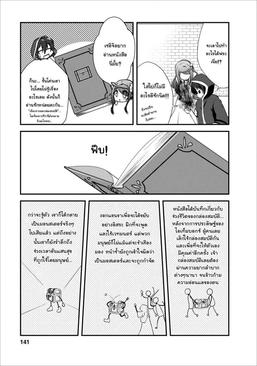 Shinka no Mi ตอนที่10.2 (2)