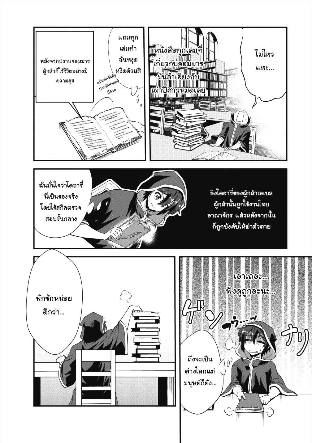 Shinka no Mi ตอนที่13 (23)