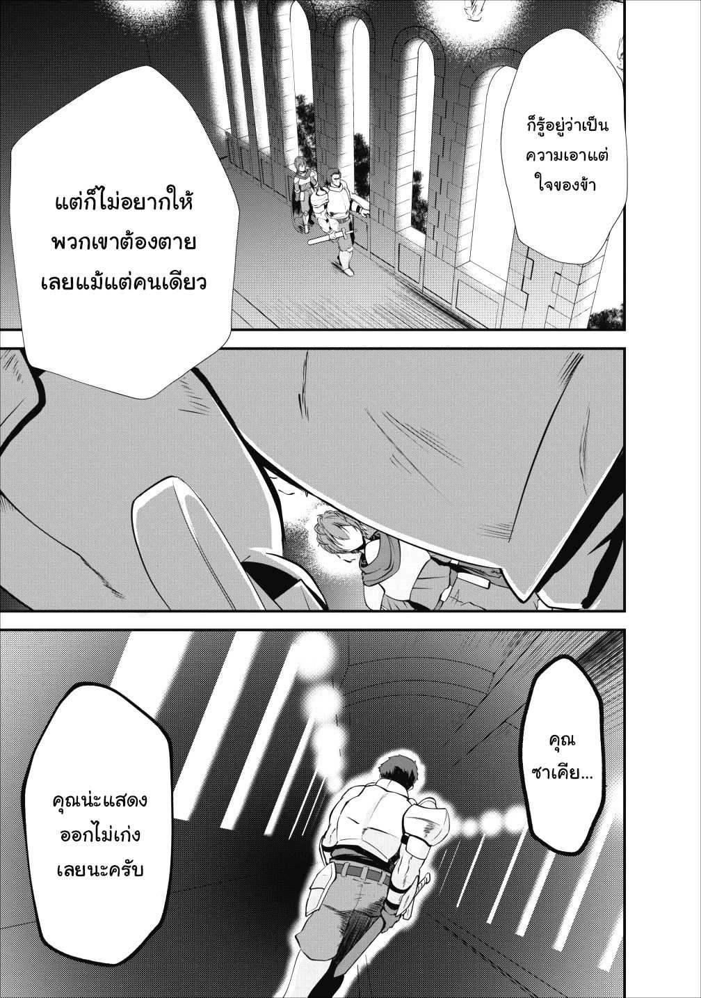 Shinka no Mi ตอนที่13 (8)