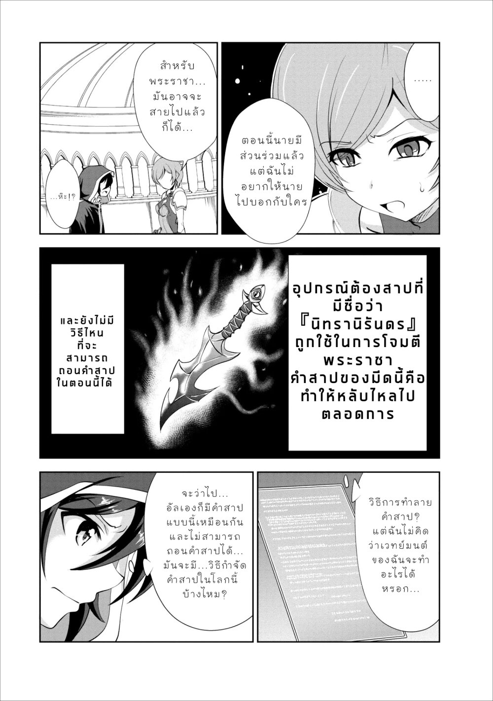 Shinka no Mi ตอนที่18 (28)