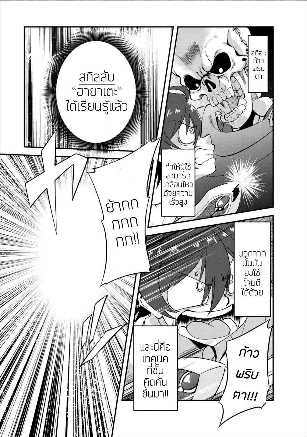 Shinka no Mi ตอนที่5.1 (3)