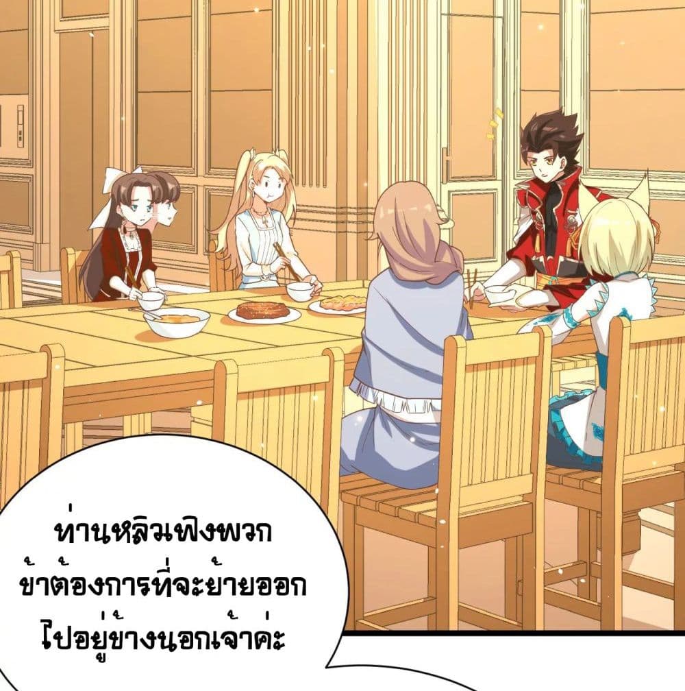 StartingFromTodayIllWorkAsACityLord ตอนที่124 (14)