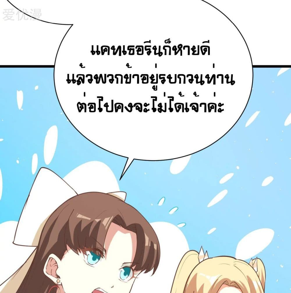 StartingFromTodayIllWorkAsACityLord ตอนที่124 (15)