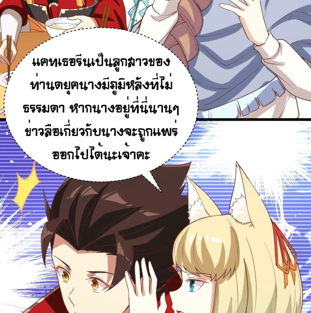 StartingFromTodayIllWorkAsACityLord ตอนที่124 (18)