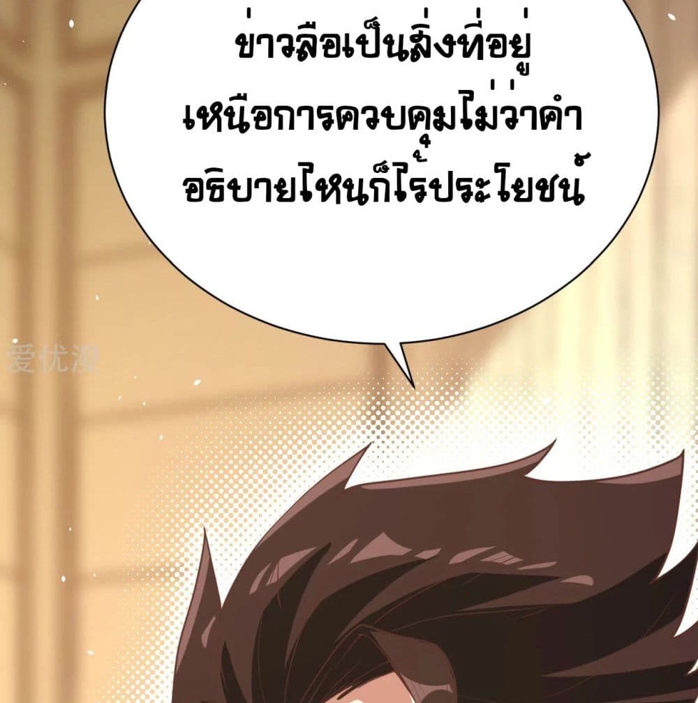 StartingFromTodayIllWorkAsACityLord ตอนที่124 (21)