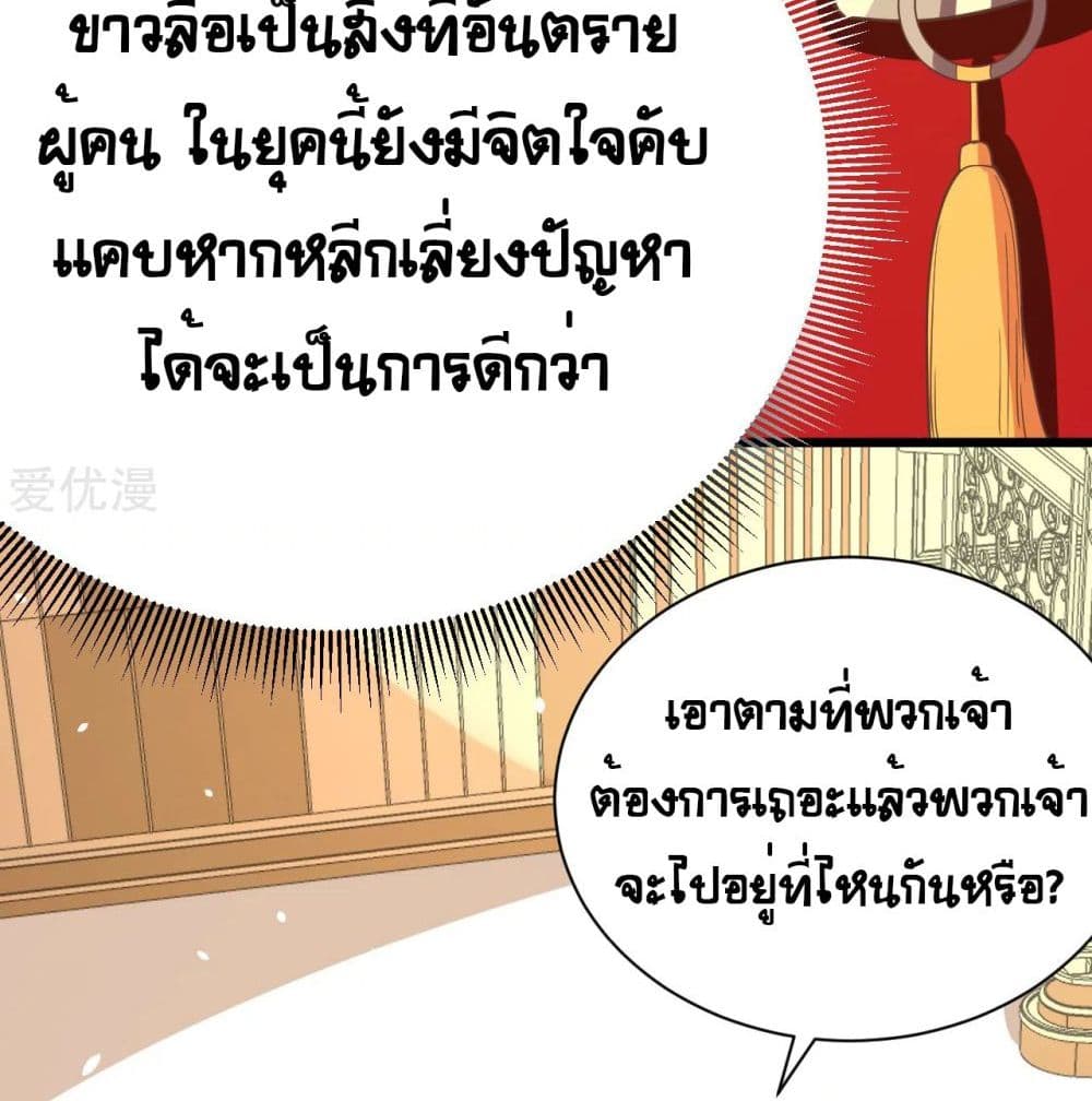 StartingFromTodayIllWorkAsACityLord ตอนที่124 (23)