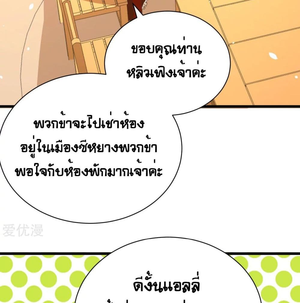 StartingFromTodayIllWorkAsACityLord ตอนที่124 (25)