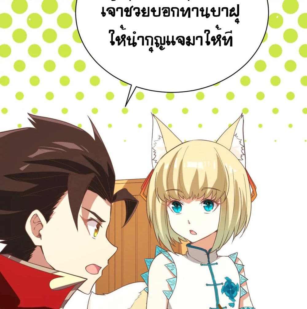 StartingFromTodayIllWorkAsACityLord ตอนที่124 (26)