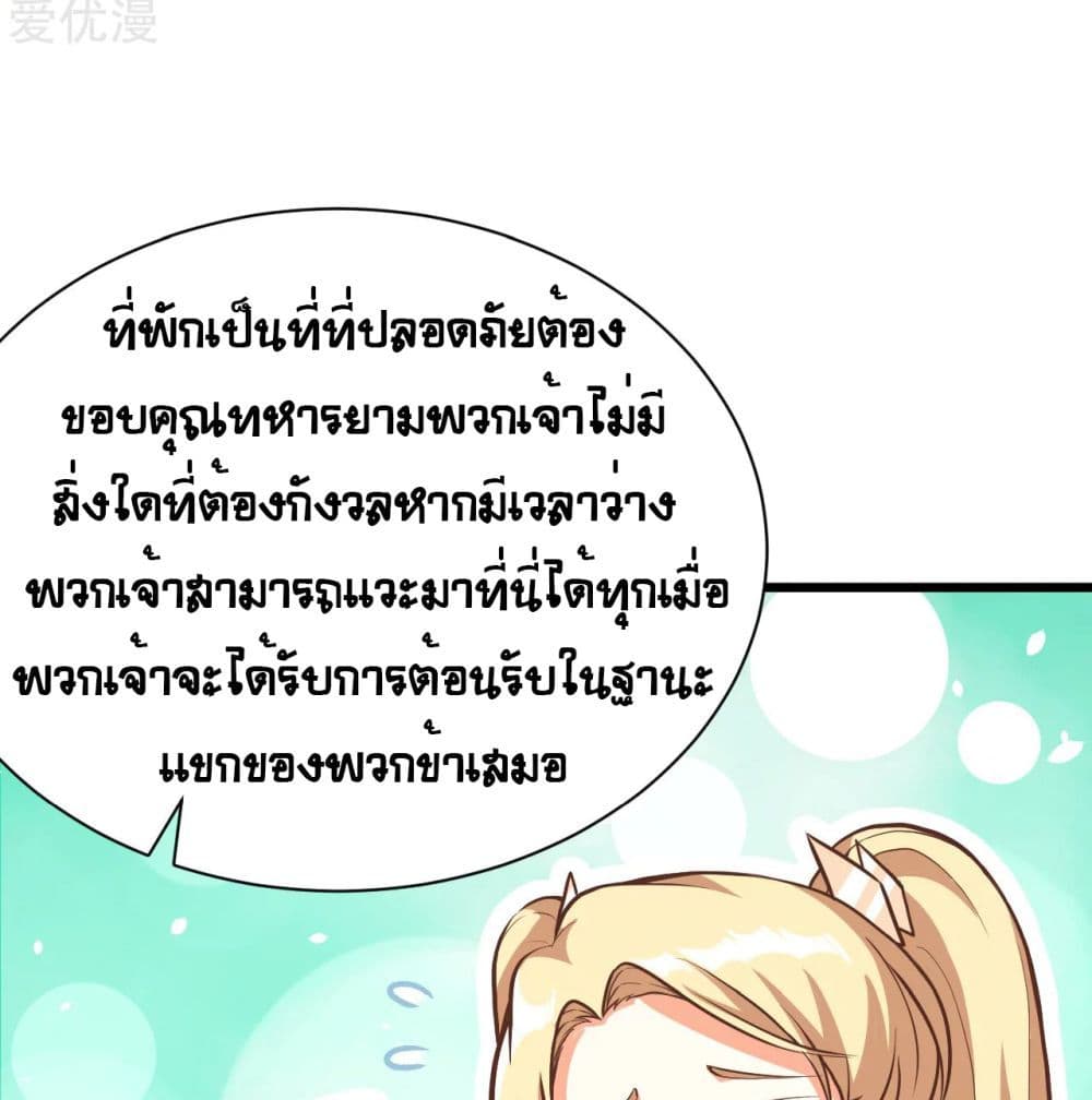 StartingFromTodayIllWorkAsACityLord ตอนที่124 (28)