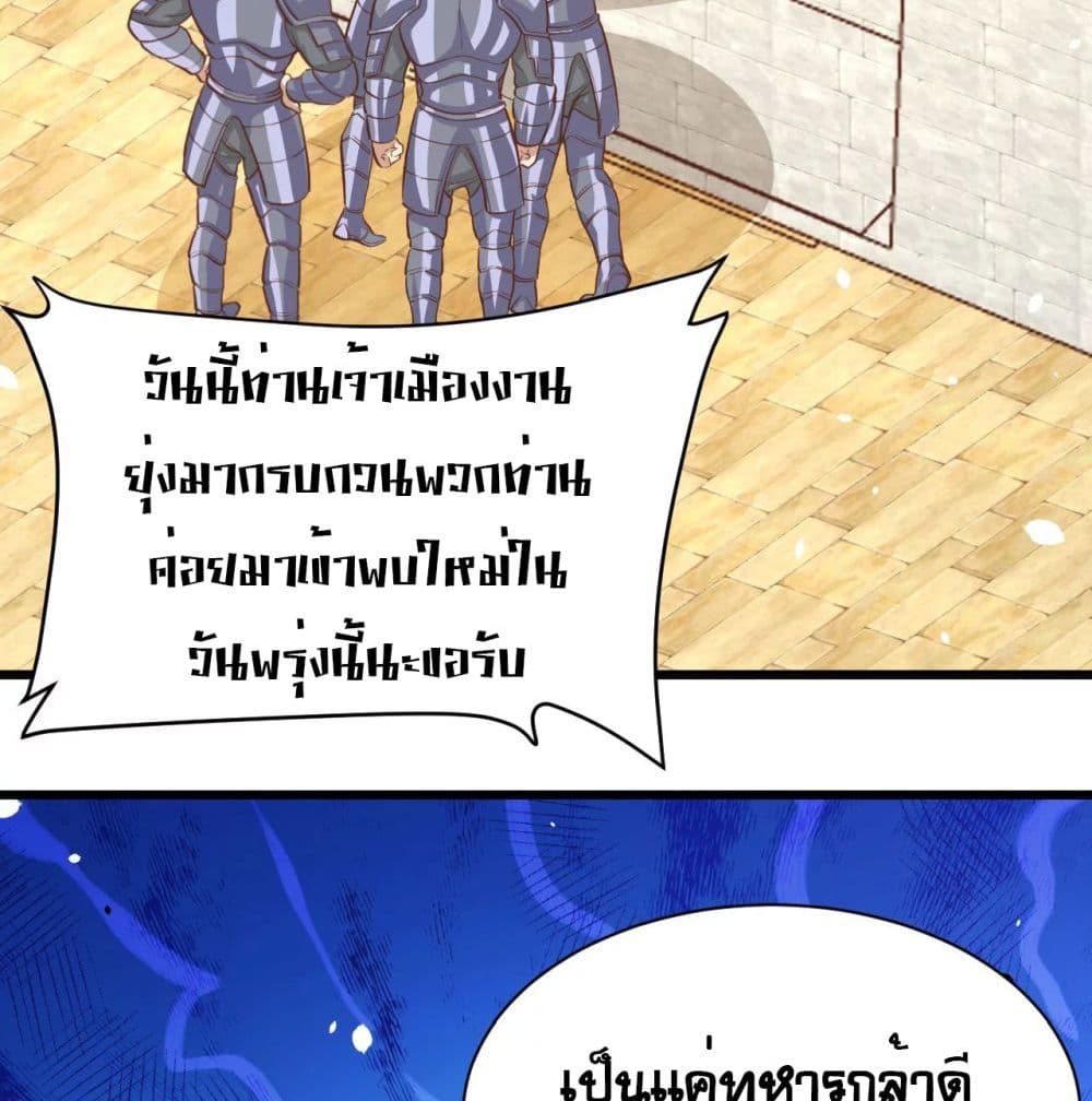 StartingFromTodayIllWorkAsACityLord ตอนที่124 (34)