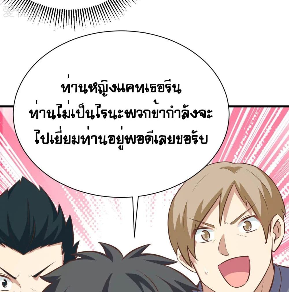 StartingFromTodayIllWorkAsACityLord ตอนที่124 (42)