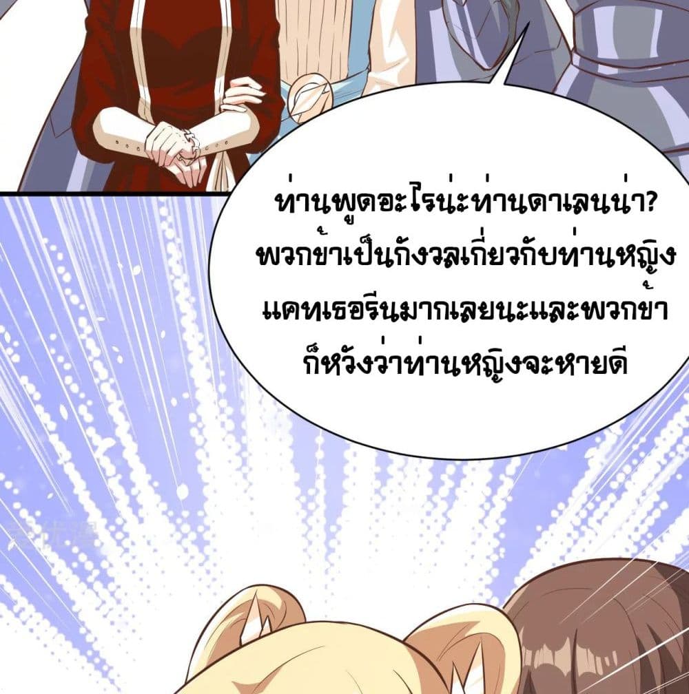 StartingFromTodayIllWorkAsACityLord ตอนที่124 (45)