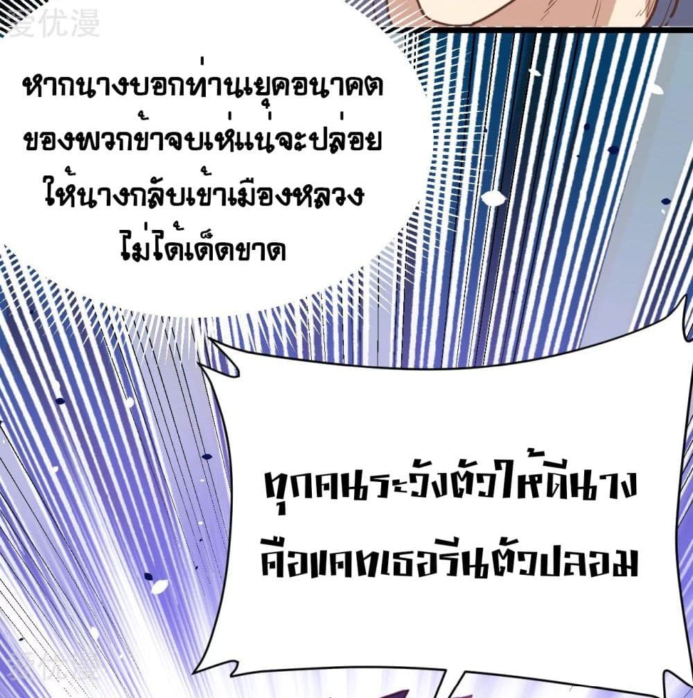 StartingFromTodayIllWorkAsACityLord ตอนที่124 (52)