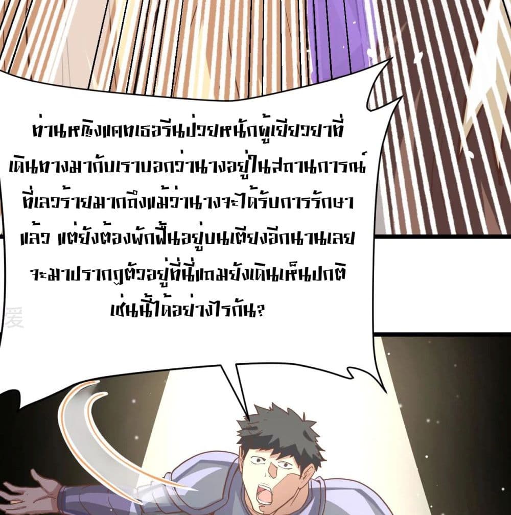 StartingFromTodayIllWorkAsACityLord ตอนที่124 (55)