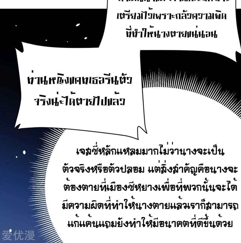 StartingFromTodayIllWorkAsACityLord ตอนที่124 (57)