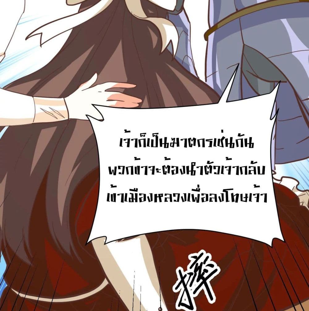 StartingFromTodayIllWorkAsACityLord ตอนที่124 (64)