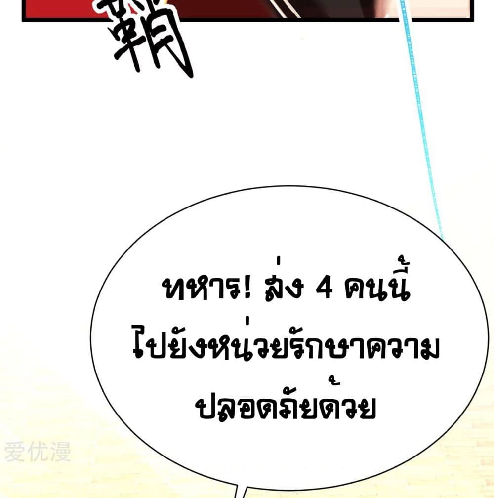 StartingFromTodayIllWorkAsACityLord ตอนที่124 (84)