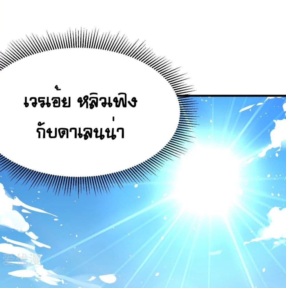 StartingFromTodayIllWorkAsACityLord ตอนที่124 (9)