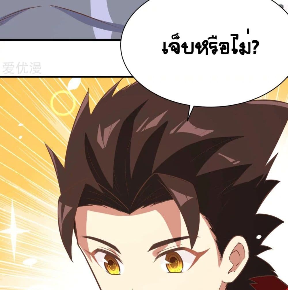 StartingFromTodayIllWorkAsACityLord ตอนที่124 (93)