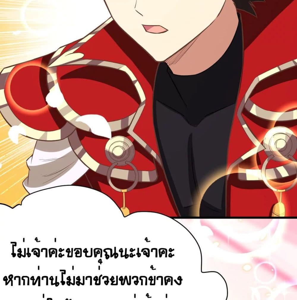 StartingFromTodayIllWorkAsACityLord ตอนที่124 (94)