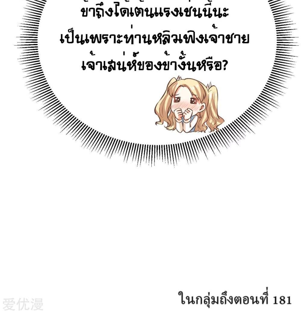 StartingFromTodayIllWorkAsACityLord ตอนที่124 (97)