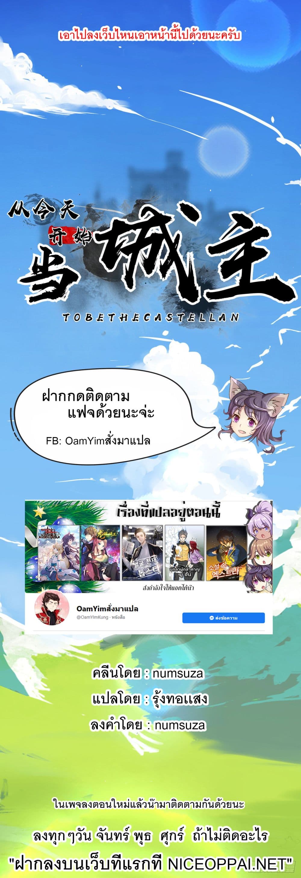 StartingFromTodayIllWorkAsACityLord ตอนที่124 (98)