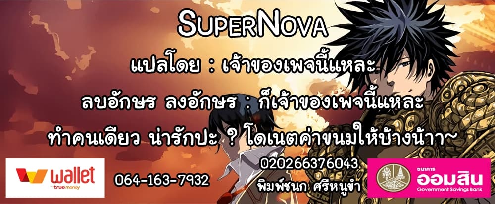 SuperNova ตอนที่115 (84)