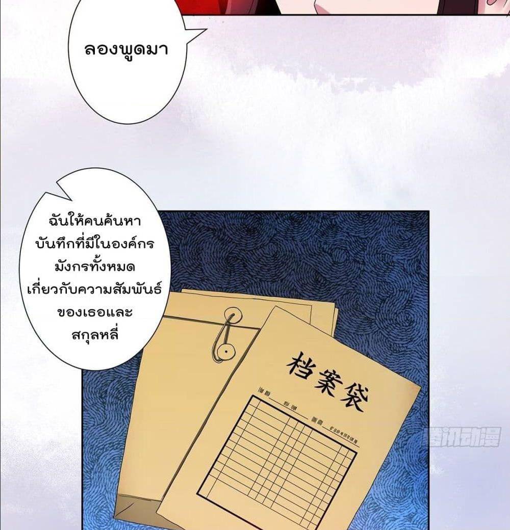 The Cultivators Guardian in The City ตอนที่ 54 (13)