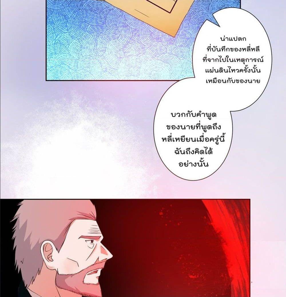 The Cultivators Guardian in The City ตอนที่ 54 (14)