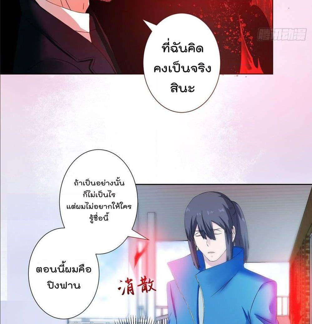 The Cultivators Guardian in The City ตอนที่ 54 (15)
