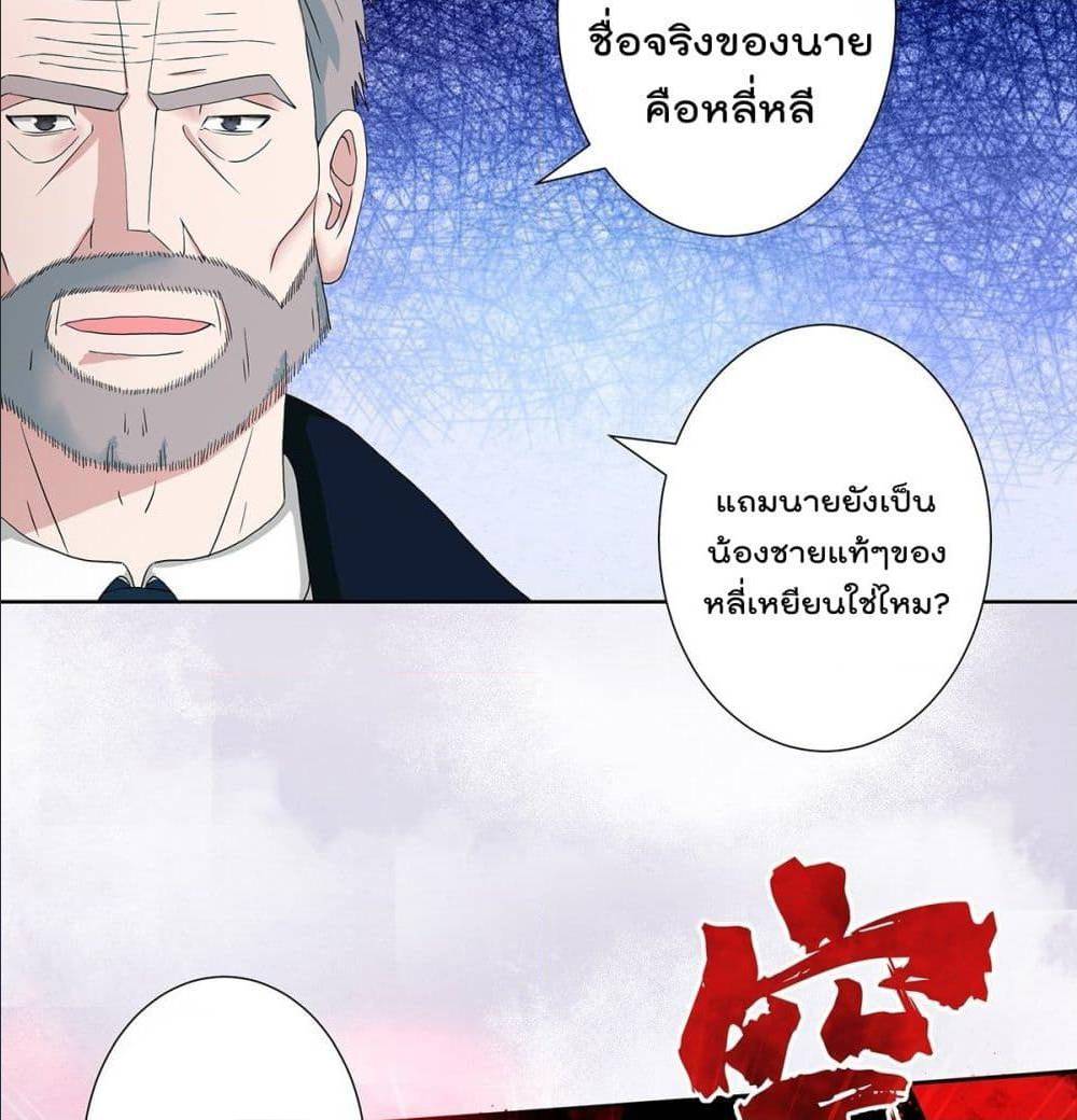 The Cultivators Guardian in The City ตอนที่ 54 (9)