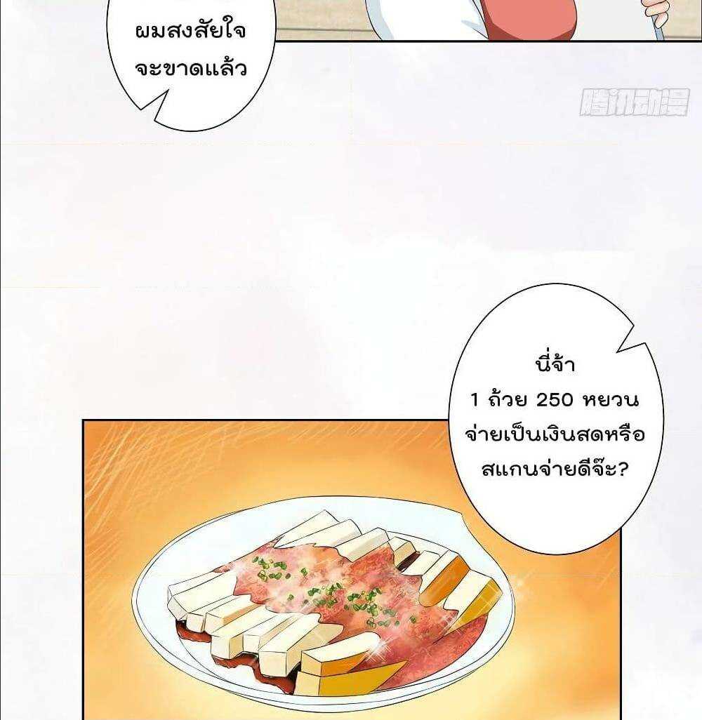 The Cultivators Guardian in The City ตอนที่50 (17)
