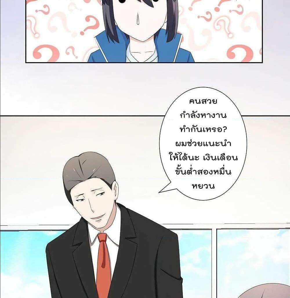 The Cultivators Guardian in The City ตอนที่50 (24)