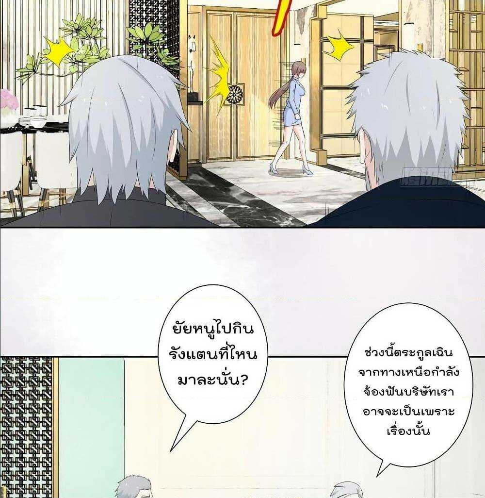The Cultivators Guardian in The City ตอนที่50 (3)