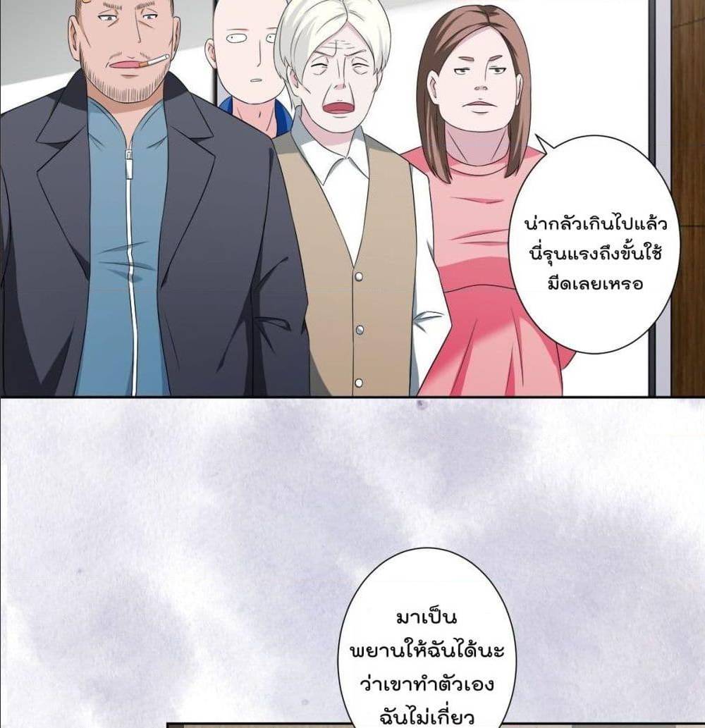 The Cultivators Guardian in The City ตอนที่51 (23)