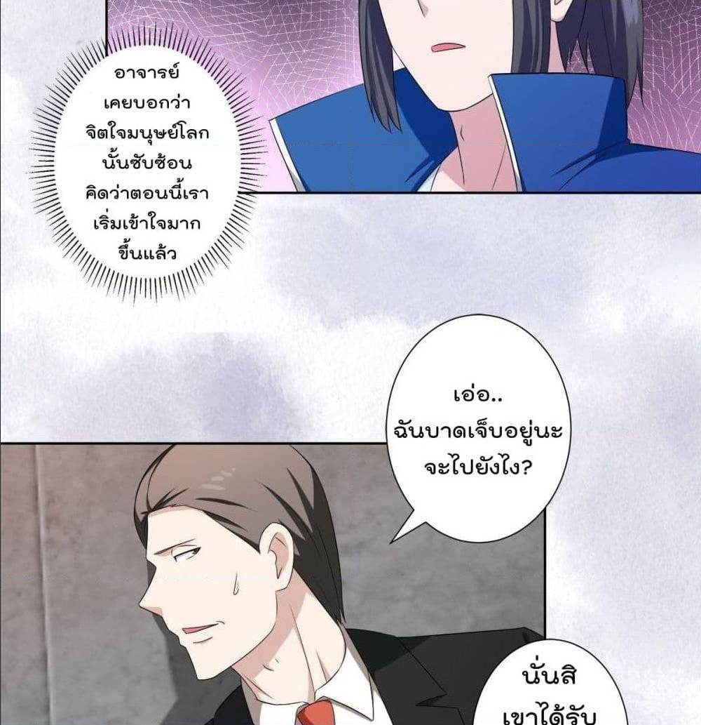 The Cultivators Guardian in The City ตอนที่51 (27)