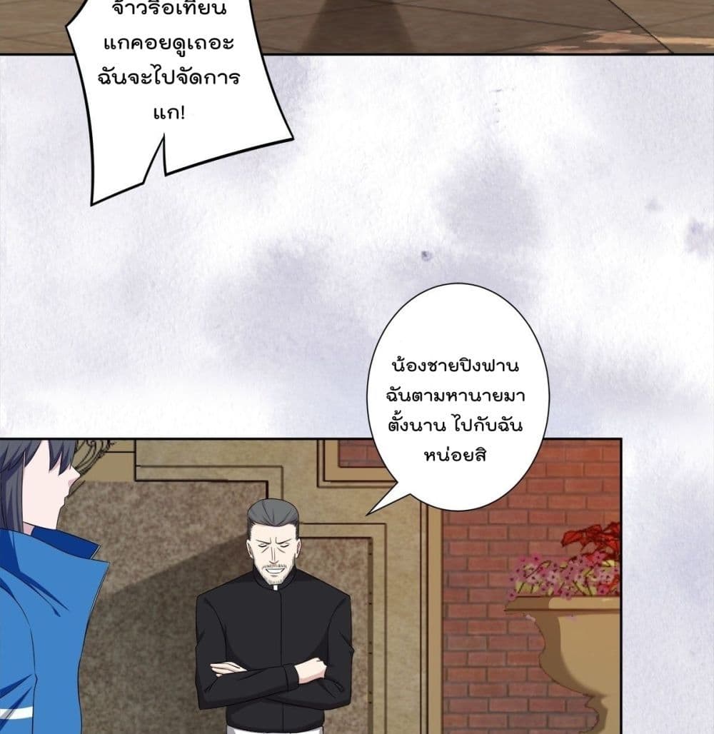 The Cultivators Guardian in The City ตอนที่52 (10)