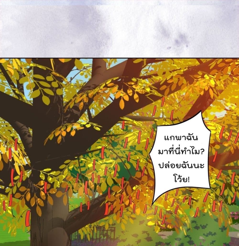 The Cultivators Guardian in The City ตอนที่52 (2)