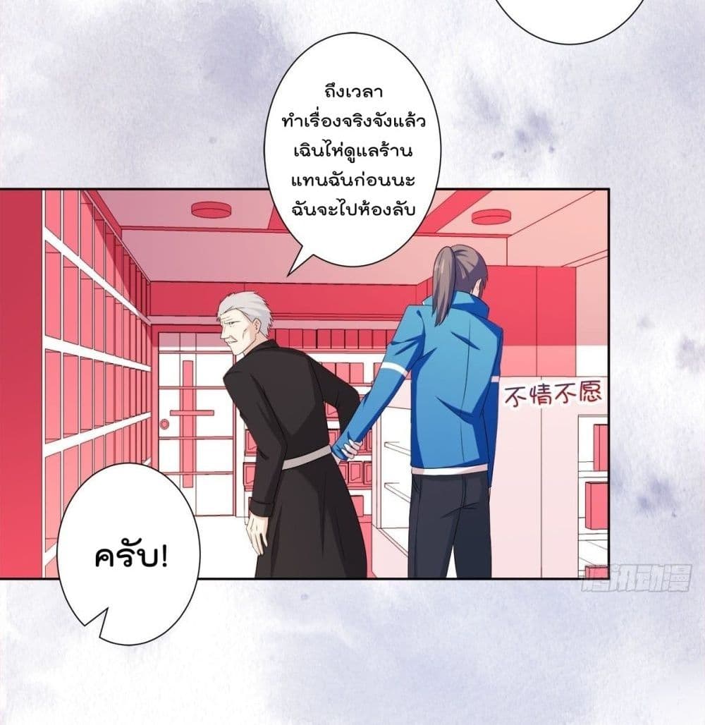 The Cultivators Guardian in The City ตอนที่52 (20)